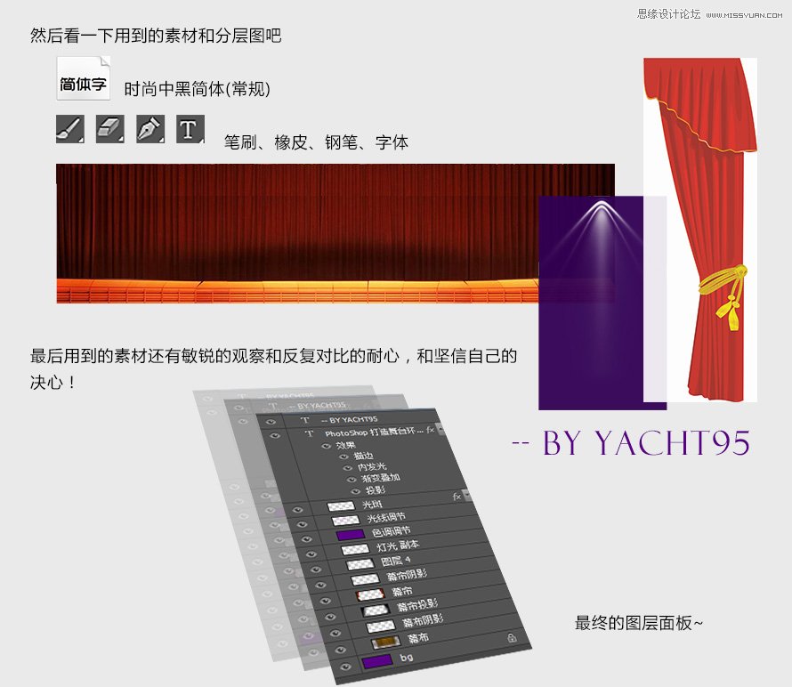Photoshop绘制舞台环境背景和光线效果