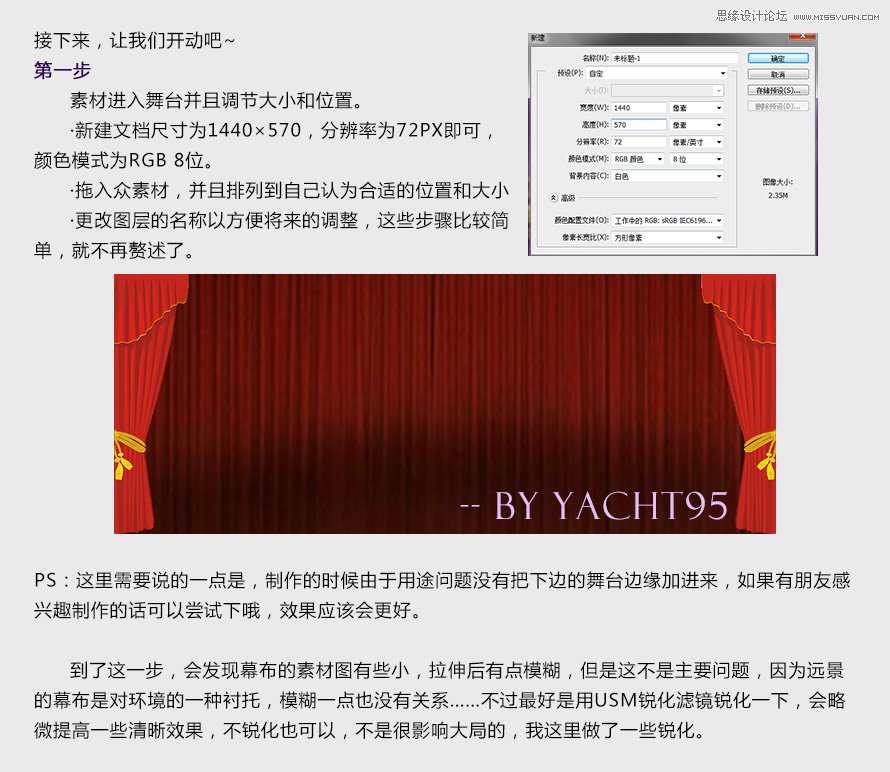 Photoshop绘制舞台环境背景和光线效果