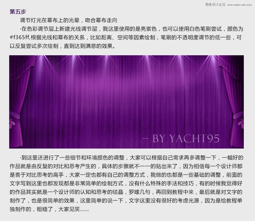 Photoshop绘制舞台环境背景和光线效果