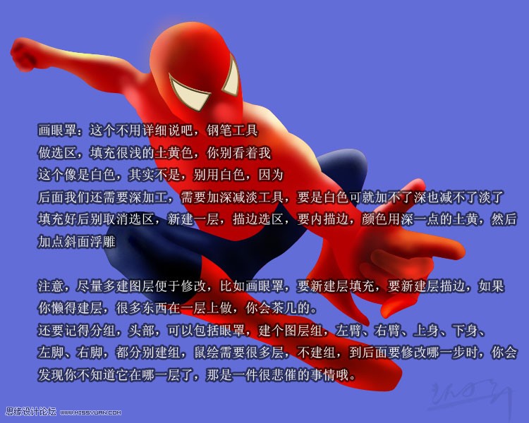 Photoshop绘制逼立体效果的蜘蛛侠教程