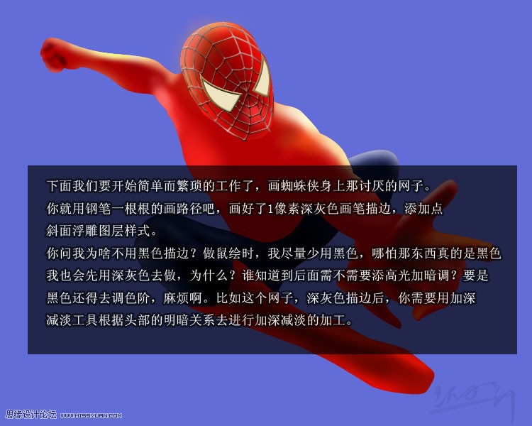 Photoshop绘制逼立体效果的蜘蛛侠教程