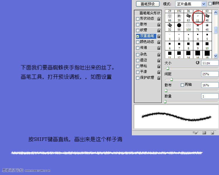 Photoshop绘制逼立体效果的蜘蛛侠教程