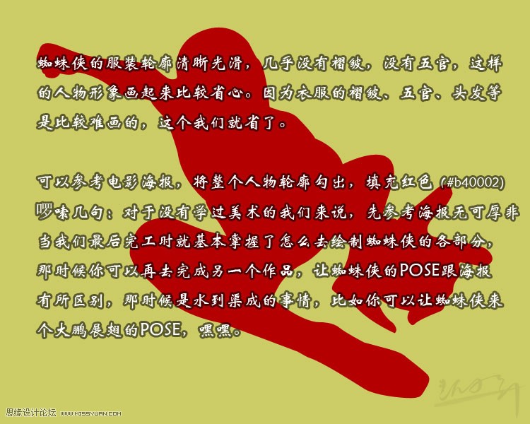 Photoshop绘制逼立体效果的蜘蛛侠教程