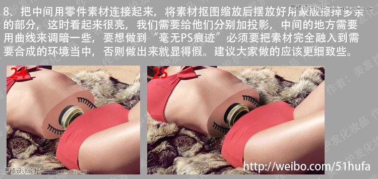 Photoshop使用素材把美女照片合成机器人效果