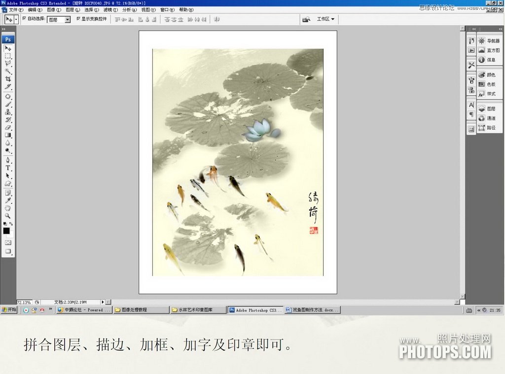 Photoshop使用废弃的荷花图制作戏鱼图封面