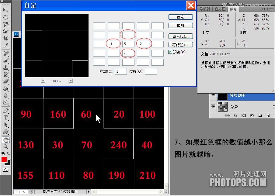 Photoshop基础教程：解析自定滤镜的原理教程