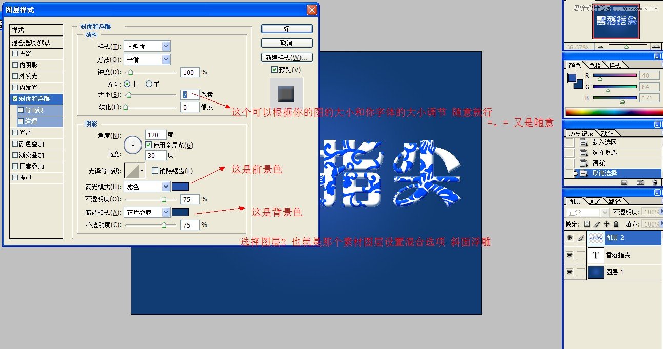 Photoshop制作青花瓷花纹图案字体教程
