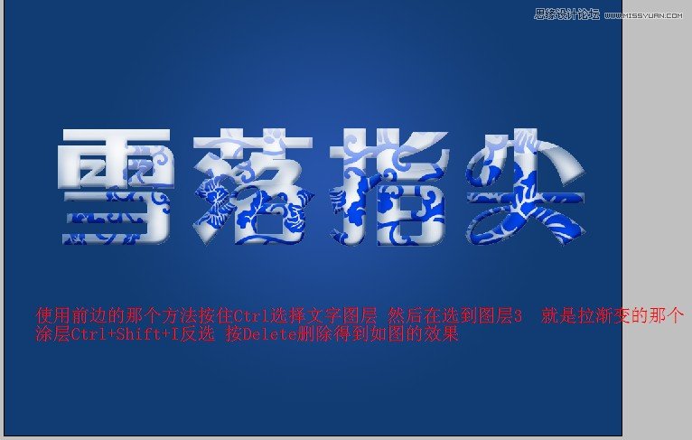 Photoshop制作青花瓷花纹图案字体教程