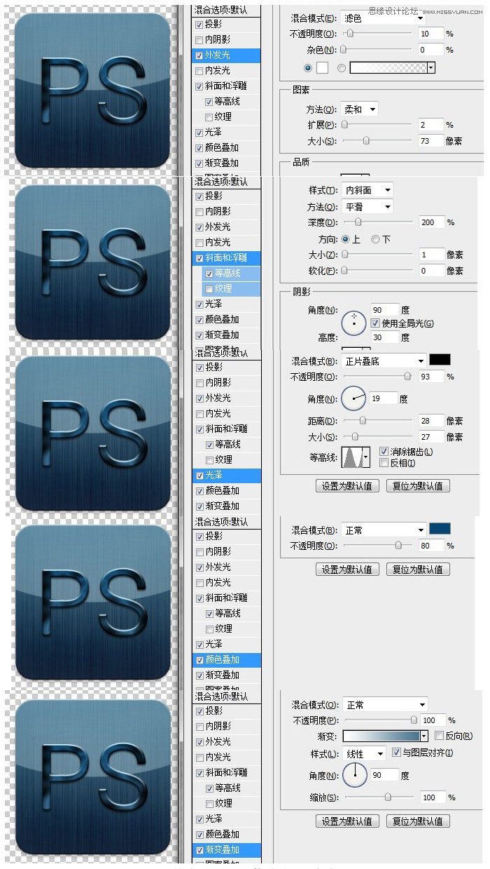 Photoshop设计逼真的金属质感图标教程