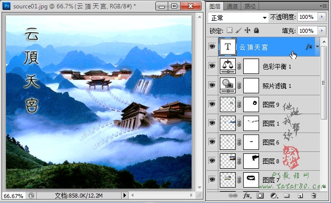 Photoshop合成山间云雾中梦幻天庭教程