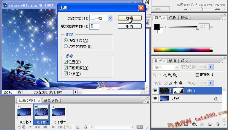 Photoshop制作满天繁星闪烁动画教程