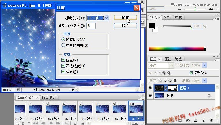 Photoshop制作满天繁星闪烁动画教程