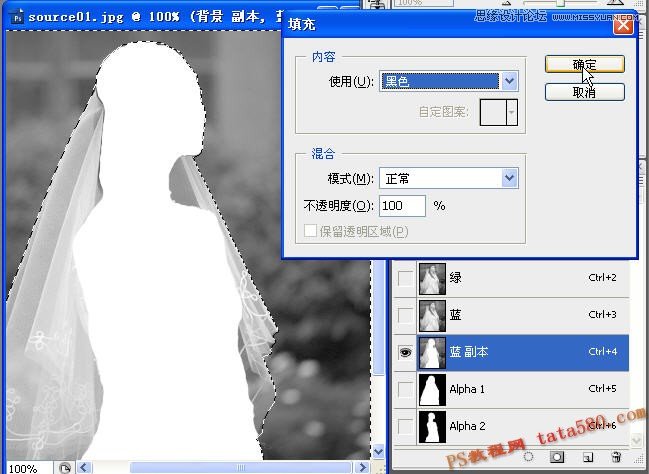 Photoshop抠图教程:使用通道给婚纱照片抠图