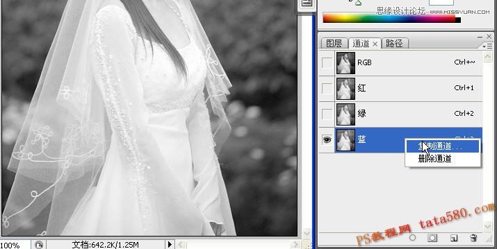 Photoshop抠图教程:使用通道给婚纱照片抠图