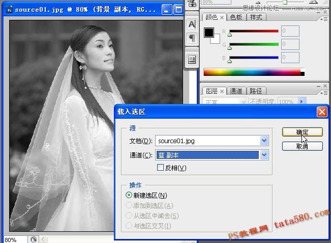 Photoshop抠图教程:使用通道给婚纱照片抠图