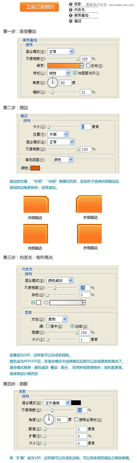 Photoshop巧用图层样式设计立体效果的网页按钮