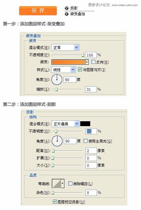 Photoshop巧用图层样式设计立体效果的网页按钮