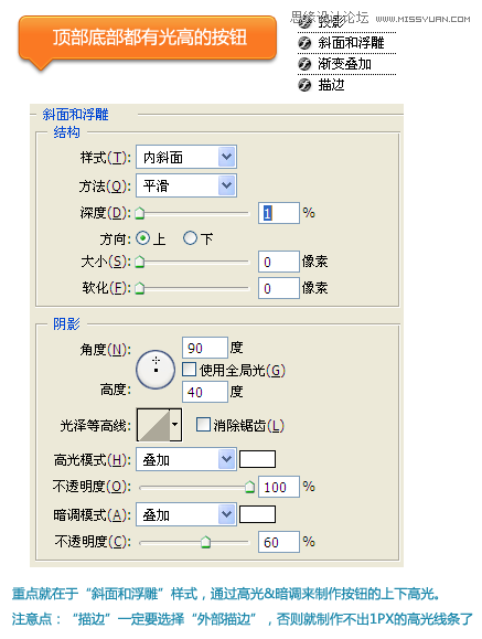 Photoshop巧用图层样式设计立体效果的网页按钮