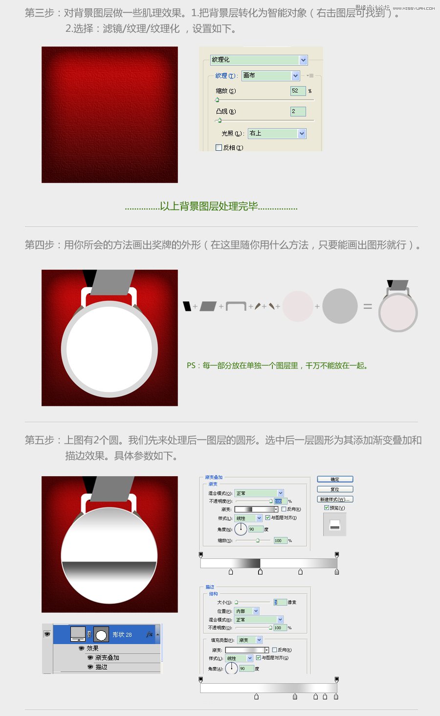 Photoshop绘制一枚奖牌ICON图标教程