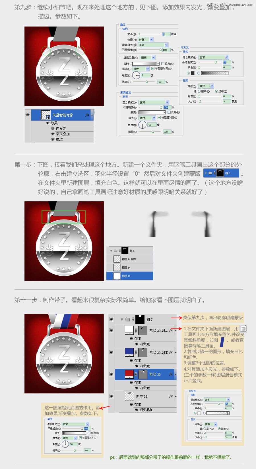 Photoshop绘制一枚奖牌ICON图标教程