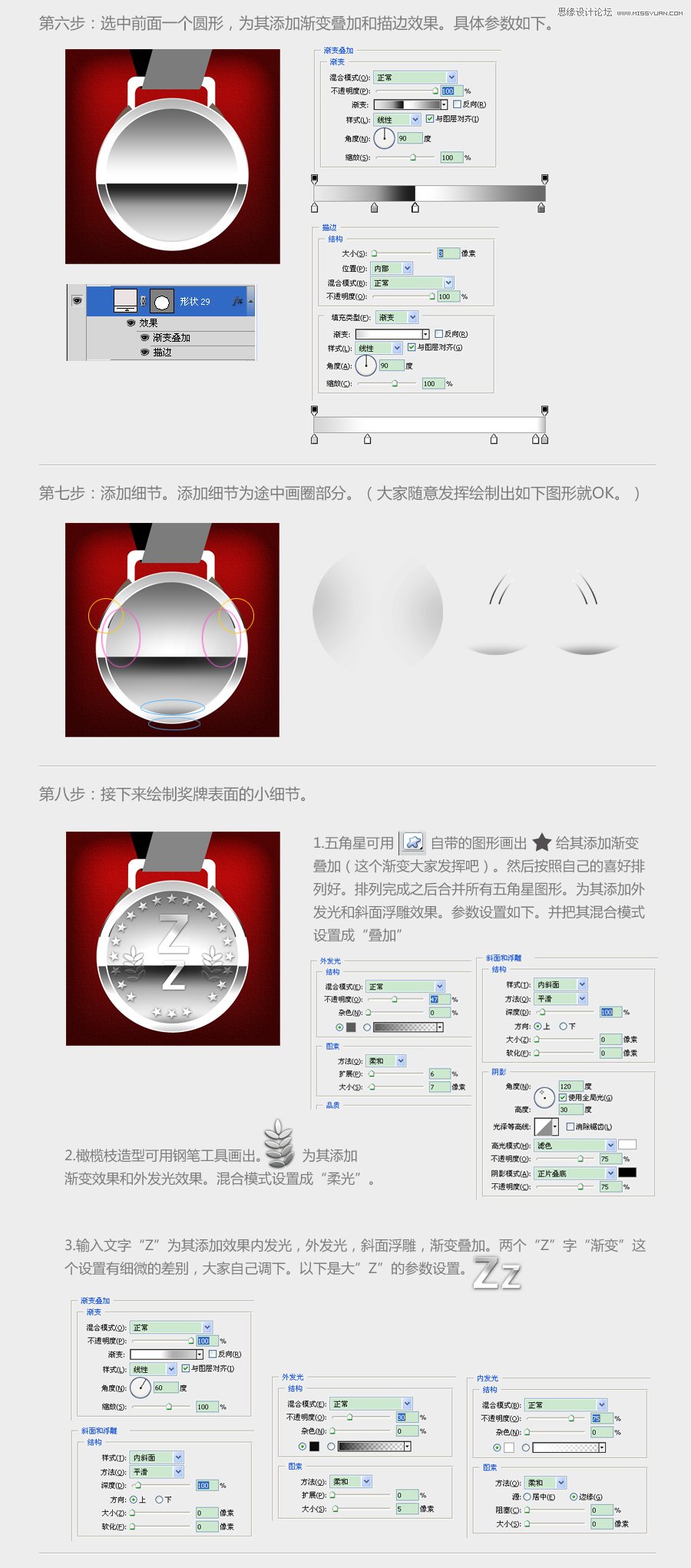 Photoshop绘制一枚奖牌ICON图标教程