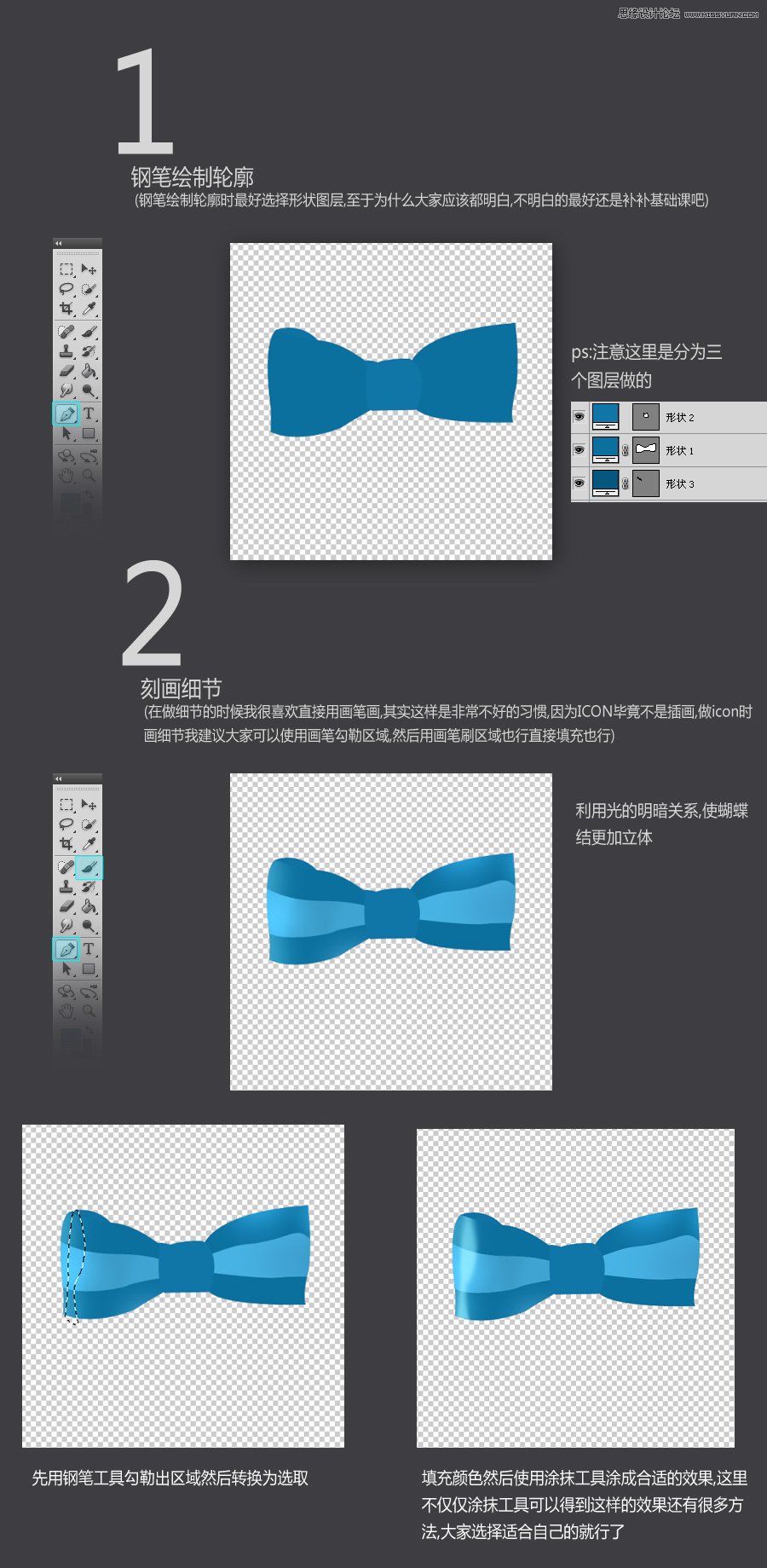 Photoshop绘制质感的蓝色蝴蝶结教程