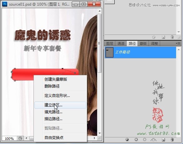 Photoshop设计淘宝内衣宣传单广告教程
