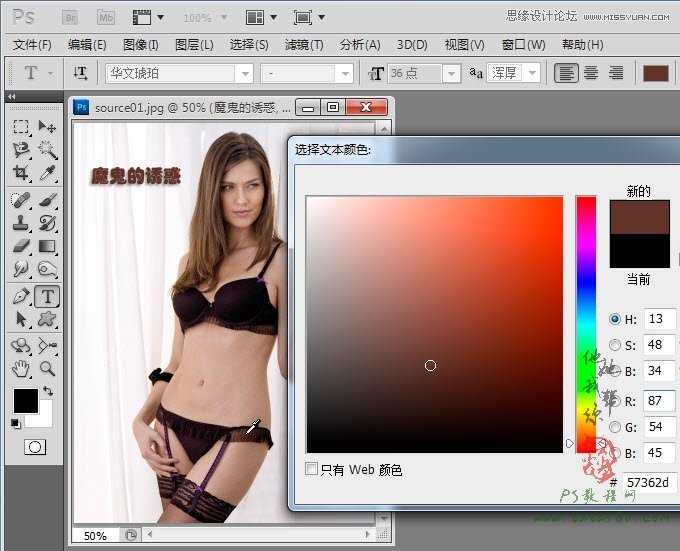 Photoshop设计淘宝内衣宣传单广告教程