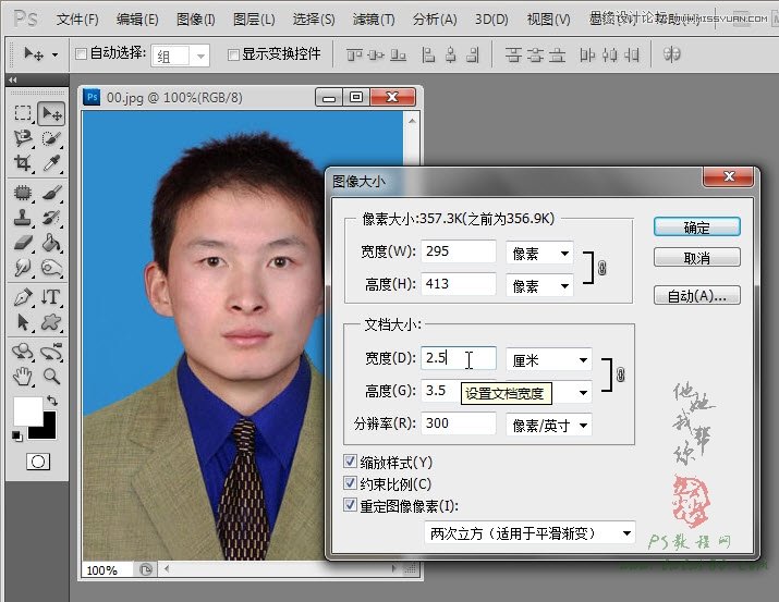 Photoshop解析的排版证件照心得技巧