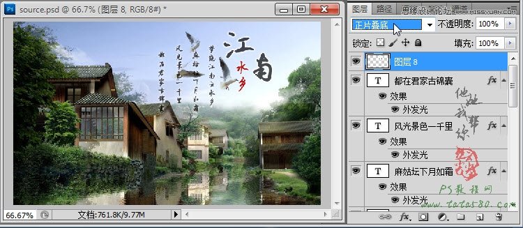 Photoshop设计江南房屋水面倒影效果