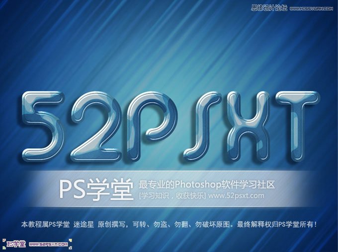 Photoshop制作蓝色光感效果的艺术字教程