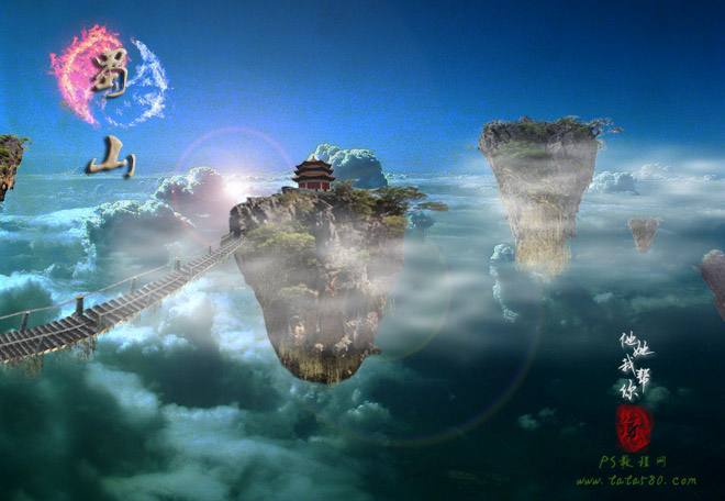 Photoshop合成蜀山奇幻悬浮仙境效果