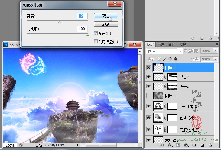 Photoshop合成蜀山奇幻悬浮仙境效果
