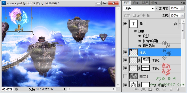 Photoshop合成蜀山奇幻悬浮仙境效果
