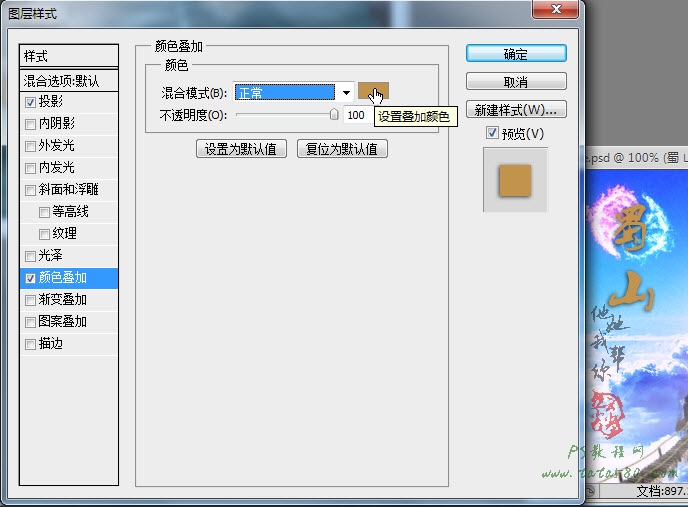 Photoshop合成蜀山奇幻悬浮仙境效果