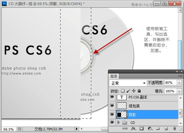 Photoshop设计软件CS6光盘封面包装效果