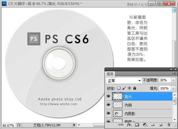 Photoshop设计软件CS6光盘封面包装效果