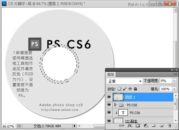 Photoshop设计软件CS6光盘封面包装效果
