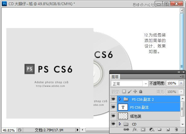 Photoshop设计软件CS6光盘封面包装效果