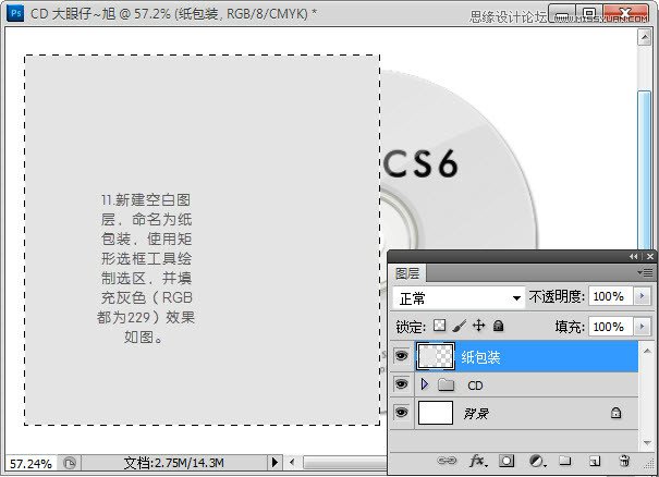Photoshop设计软件CS6光盘封面包装效果