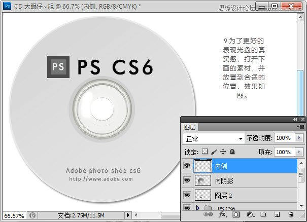 Photoshop设计软件CS6光盘封面包装效果
