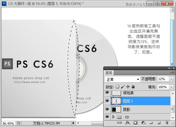 Photoshop设计软件CS6光盘封面包装效果
