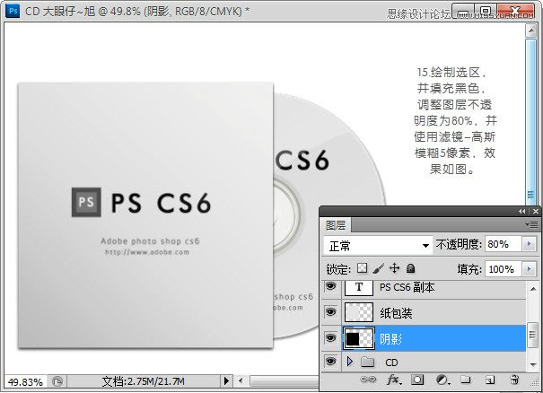 Photoshop设计软件CS6光盘封面包装效果