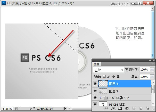 Photoshop设计软件CS6光盘封面包装效果