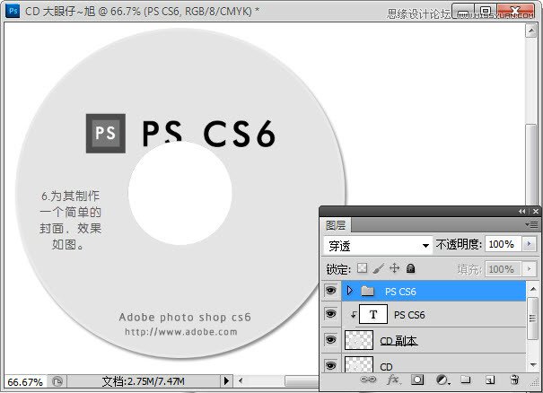 Photoshop设计软件CS6光盘封面包装效果