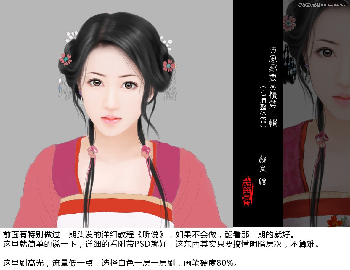 Photoshop绘制古装甜美的美女插画教程