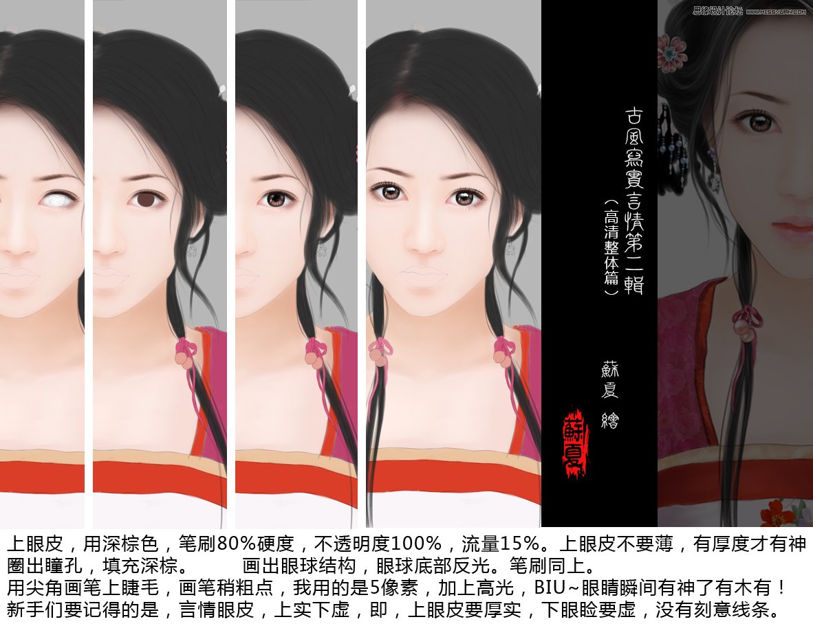 Photoshop绘制古装甜美的美女插画教程