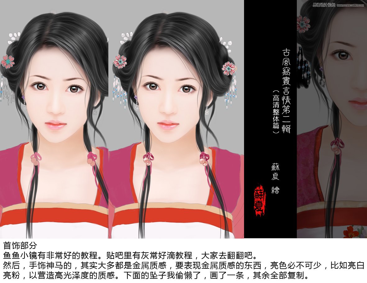 Photoshop绘制古装甜美的美女插画教程