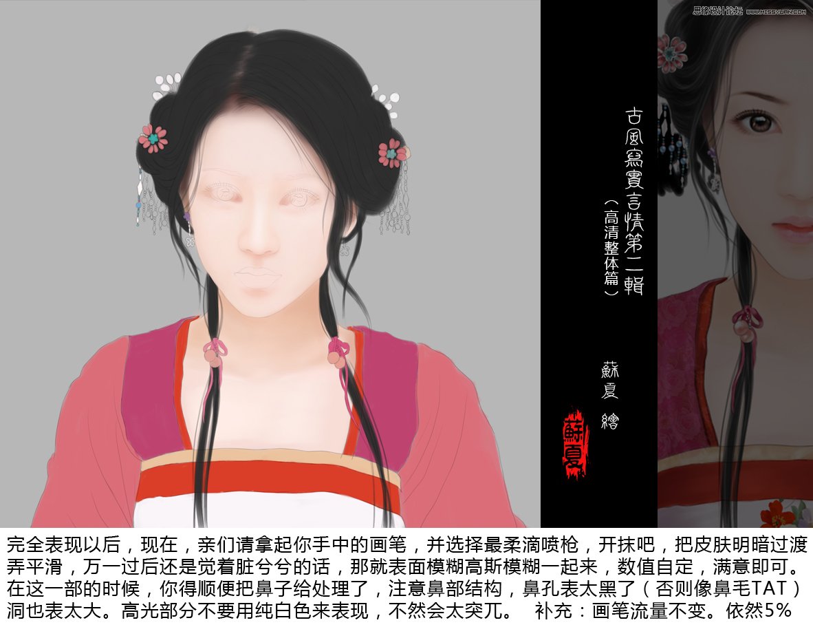 Photoshop绘制古装甜美的美女插画教程