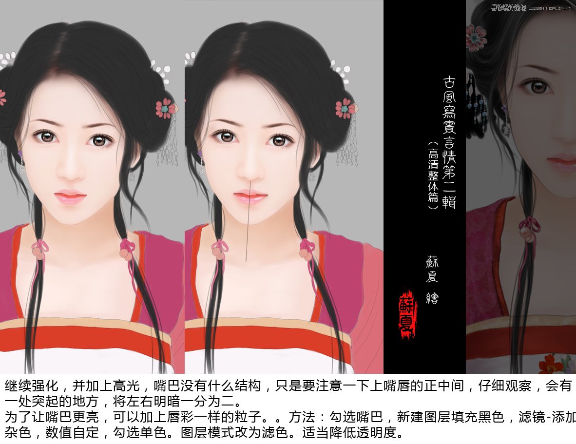Photoshop绘制古装甜美的美女插画教程